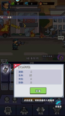 生存大作战[图2]