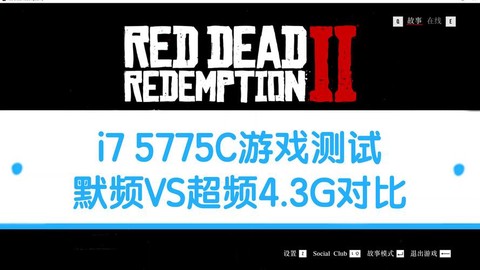 荒野大镖客2如何测试[图2]