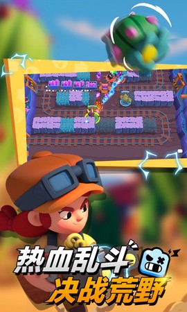 荒野乱斗下载图1