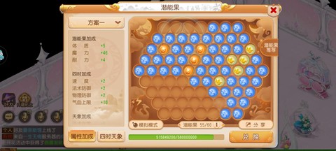 大话西游水果怎么分配[图1]