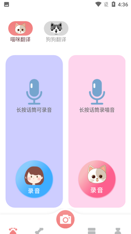 宠物趣味翻译器图1