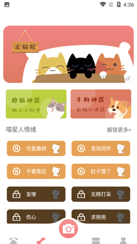 宠物趣味翻译器图2