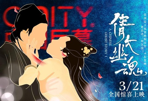 倩女幽魂想表达什么[图1]