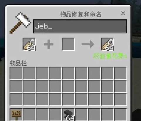 我的世界怎么命名物品[图1]