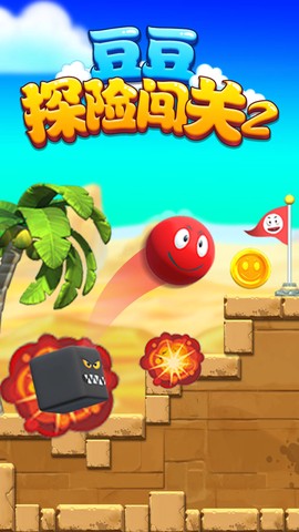 豆豆探险闯关2[图1]