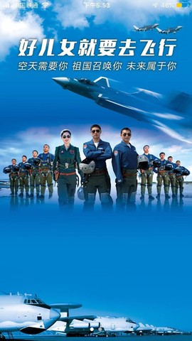 中国空军招飞图1