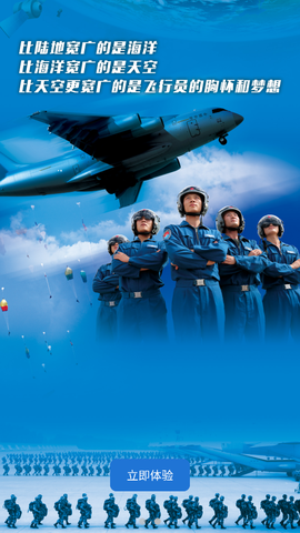 中国空军招飞图2