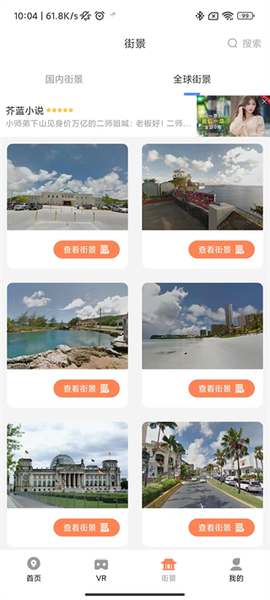 全球实况摄像头图3