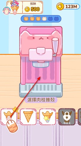 做冰淇淋达人[图9]