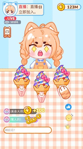 做冰淇淋达人[图13]