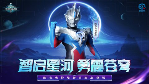 奥特曼传说之战2图1