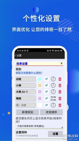 倒班排班表[图1]
