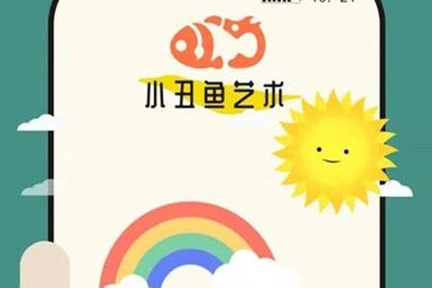 小丑鱼艺术[图1]
