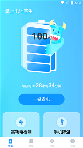 掌上电池医生[图1]