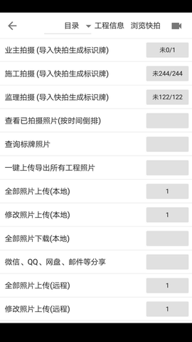 基建照片系统图1