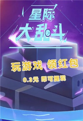 星际大乱斗图1
