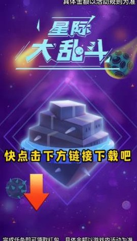 星际大乱斗图3