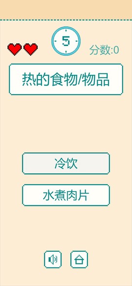 一分钟反应挑战图1