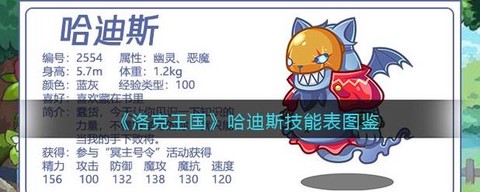 洛克王国哈迪斯怎么打[图1]