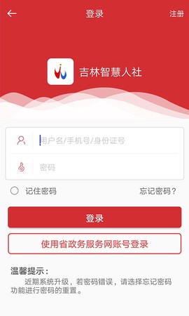 吉林智慧人社图1