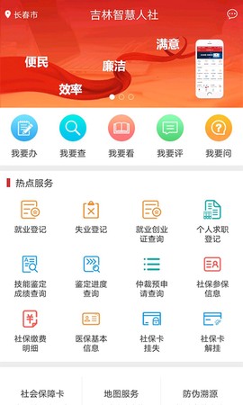 吉林智慧人社图2