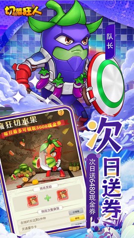 切菜狂人图2