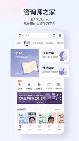 咨询师之家图1