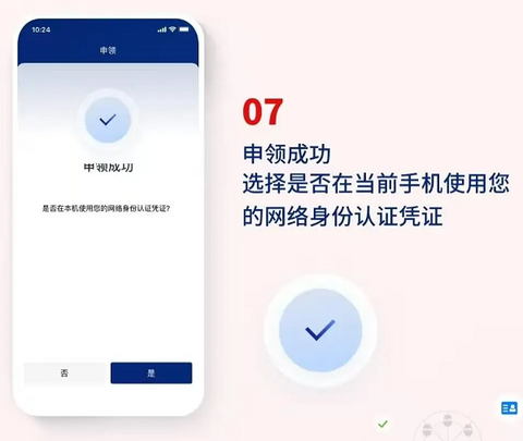 国家网络身份认证[图7]