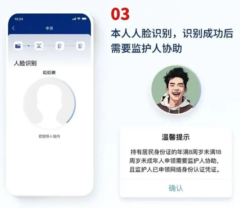 国家网络身份认证[图10]