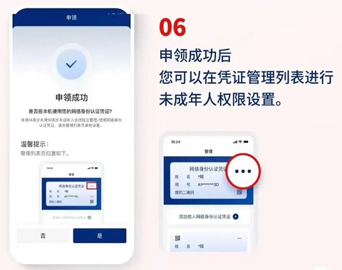 国家网络身份认证[图13]