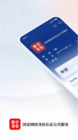 国家网络身份认证图1