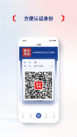 国家网络身份认证图3