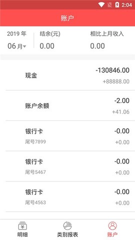 圈圈记账帮手图2