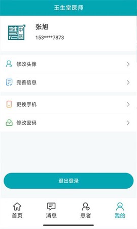 小藤医生医生端[图1]