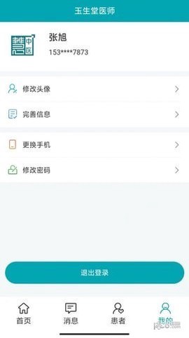 小藤医生医生端图2