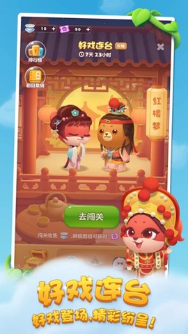 开心消消乐旧版本图1