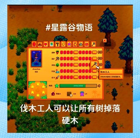 星露谷物语硬木怎么获得[图1]