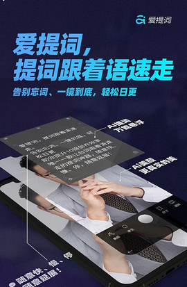 爱题词提词器图1