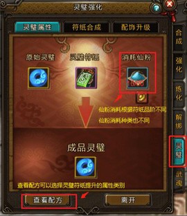 诛仙手游完璧符怎么用[图2]