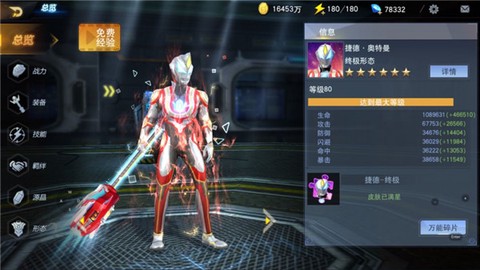 奥特曼宇宙英雄[图1]