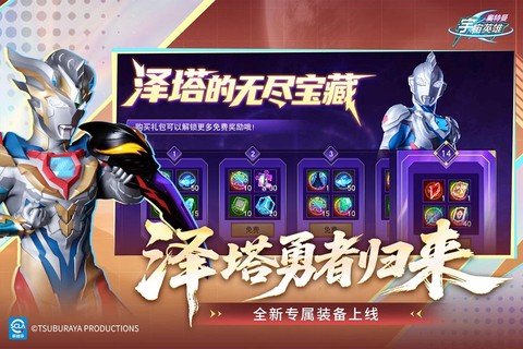 奥特曼宇宙英雄图1