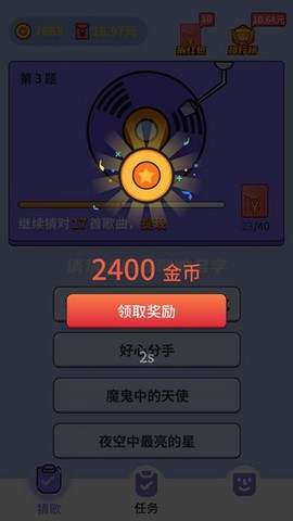 天天猜歌极速版图3