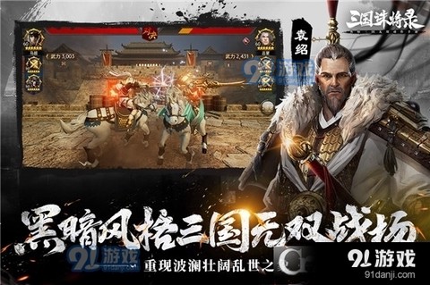 三国诛将录图2