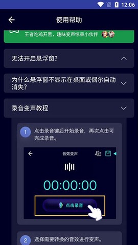 变声器大师[图4]