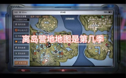 明日之后怎么买营地[图1]