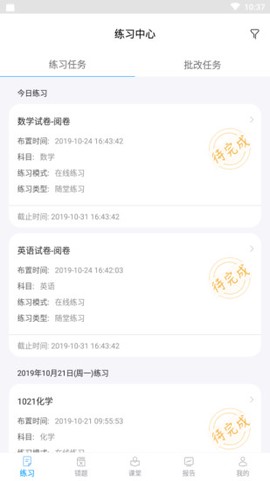 共升作业平台-家长端图3