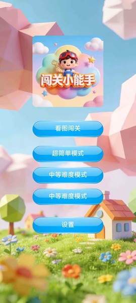 米加世界小镇日常图2