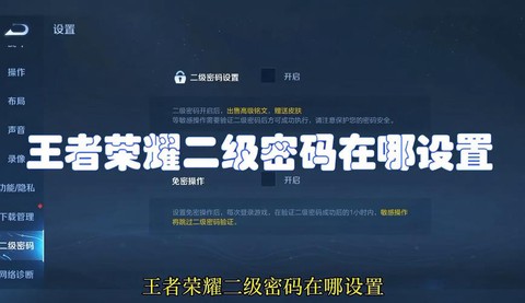 王者荣耀怎么改密码[图2]