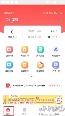 公务员准题库[图2]