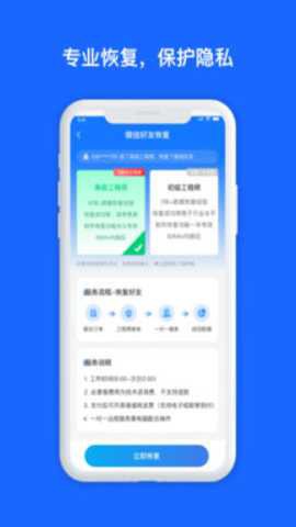 数据兔恢复大师图1